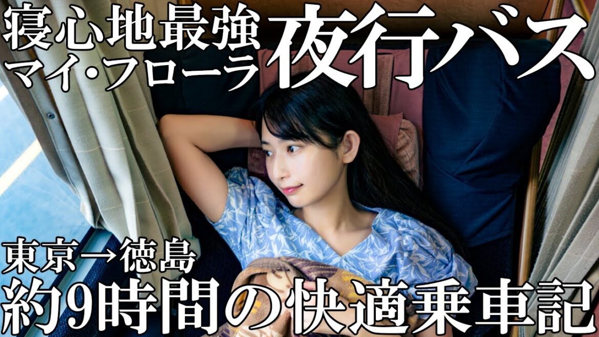 わずか12室の特別席!まるでファーストクラスなシートで快適移動【マイフローラ】 わずか12室の特別席!まるでファーストクラスなシートで快適移動【マイフローラ】