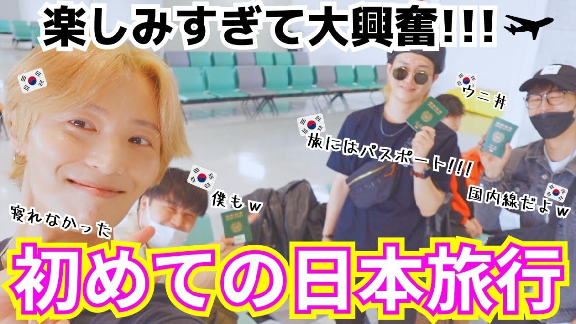 初めての日本旅行は興奮しすぎて！大爆笑しながら旅に出た韓国人５人の初北海道旅①