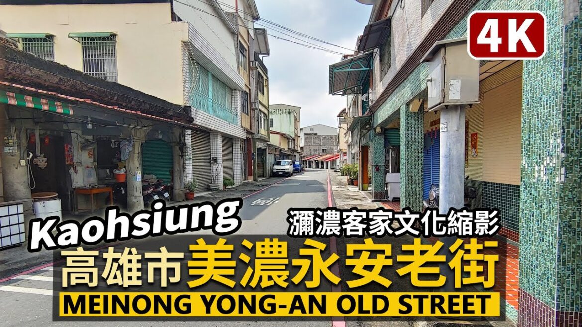 Kaohsiung/高雄美濃第一街「美濃永安老街」Meinong Yong-an Old Street/瀰濃客家庄巡禮:東門樓→高雄客運美濃站→獅子頭圳→美濃水橋/台灣 台湾 臺灣 대만 Taiwan Kaohsiung/高雄美濃第一街「美濃永安老街」Meinong Yong-an Old Street/瀰濃客家庄巡禮:東門樓→高雄客運美濃站→獅子頭圳→美濃水橋/台灣 台湾 臺灣 대만 Taiwan