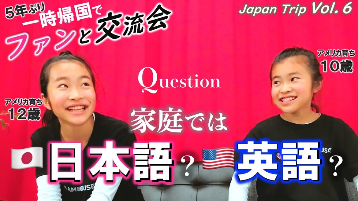 【🇯🇵一時帰国 #6】バイリンガル姉妹にQ&A | オフ会に駆け付けてくれた大勢のファンと交流イベントin 横浜|アメリカ育ち3姉妹の日本滞在記 【🇯🇵一時帰国 #6】バイリンガル姉妹にQ&A | オフ会に駆け付けてくれた大勢のファンと交流イベントin 横浜|アメリカ育ち3姉妹の日本滞在記