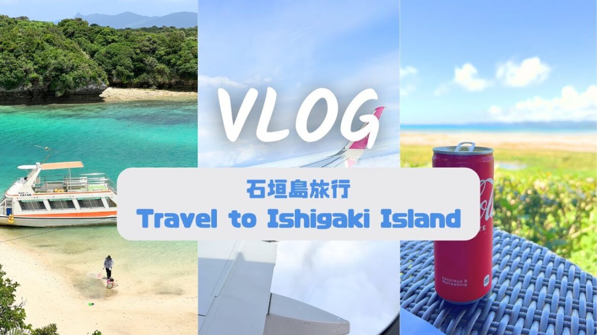 【沖縄旅行】石垣島&竹富島観光 二泊三日の旅行vlog  ishigaki okinawa trip