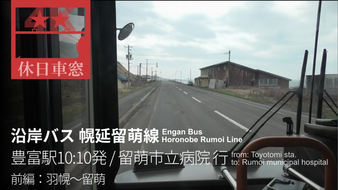 羽幌線沿いに留萌へ【4K前展望・GPS捕捉】沿岸バス 豊富留萌線 2023/4/10月 豊富駅 10:10 発 / 留萌市立病院 行（後編：羽幌～豊富）