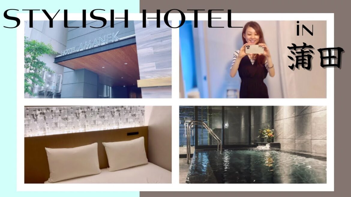 【大田区】スタイリッシュで新しい大浴場付きオススメホテル "HOTEL AMANEK 蒲田駅前” + 偶然見つけた美味しい珈琲