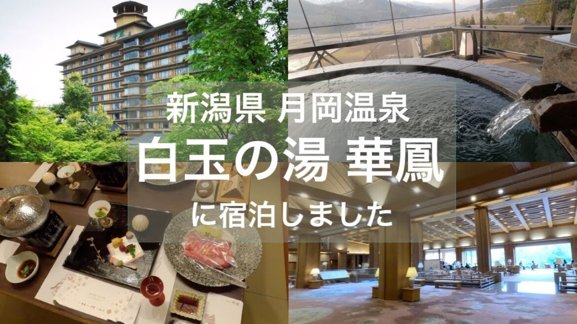 【新潟県/月岡温泉】 【白玉の湯 華鳳】展望露天風呂付デラックスルームに宿泊 【新潟県/月岡温泉】 【白玉の湯 華鳳】展望露天風呂付デラックスルームに宿泊