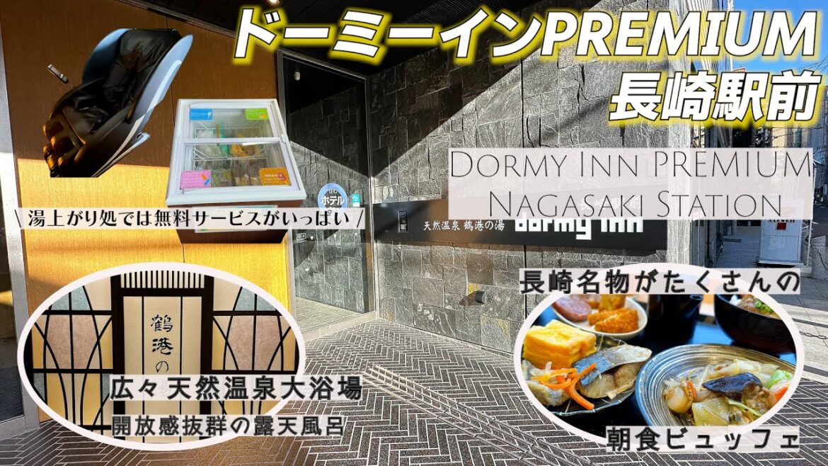 JR長崎駅徒歩４分の駅チカでウエルカムドリンクなどの無料サービスが充実のドーミーインプレミアム長崎駅前の１泊２日宿泊記