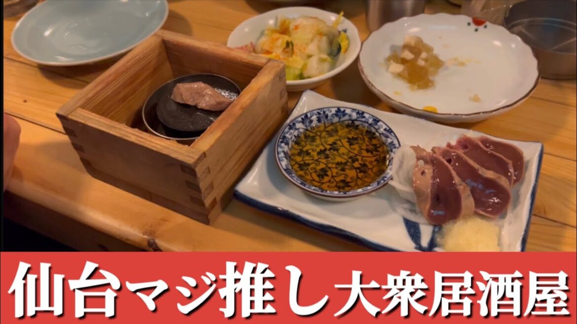 【仙台グルメ】レバテキ堪らん/安くて美味しい/豊富なメニュー/ソロ呑み聖地/Izakaya is a style of Japanese Pub/Sendai, Miyagi 【仙台グルメ】レバテキ堪らん/安くて美味しい/豊富なメニュー/ソロ呑み聖地/Izakaya is a style of Japanese Pub/Sendai, Miyagi
