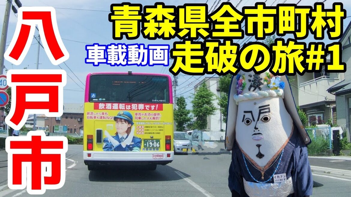 【車載動画1】青森県八戸市街並みグルメ観光地を車で回ってみた前編　本八戸駅～中心街～城下～江陽～陸奥湊～館鼻岸壁～蕪島神社～種差海岸 ４K　ドライブ　東北旅行　スマホ　Date : 2023-6-17