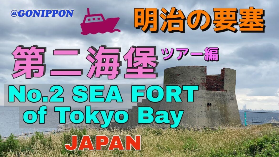 4K映像【歴史探訪女子旅】東京湾第二海堡ツアー No.2 Sea Fort of Tokyo Bay 4K映像【歴史探訪女子旅】東京湾第二海堡ツアー No.2 Sea Fort of Tokyo Bay