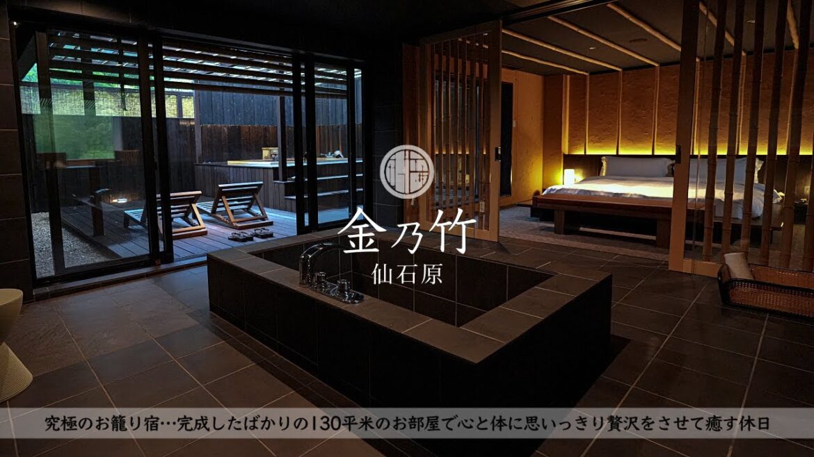 【温泉旅館宿泊記】箱根の究極のお籠り宿金乃竹仙石原に宿泊したので詳細レビューします【露天風呂付き新客室】