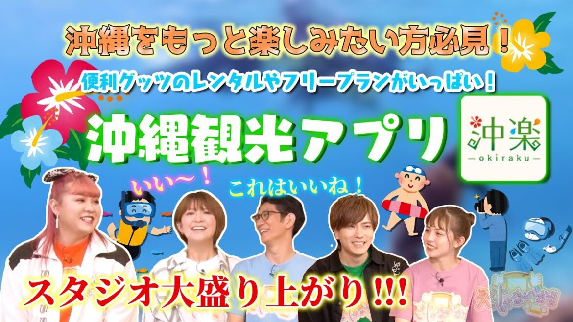 沖縄旅行を考えてる方必見!簡単&お得に予約!【沖楽】 沖縄旅行を考えてる方必見!簡単&お得に予約!【沖楽】