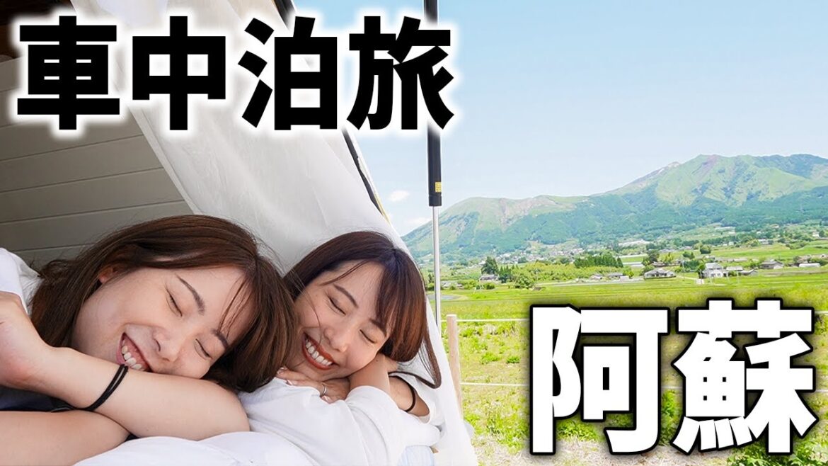 【熊本】阿蘇やばい。九州での車中泊旅で1番お気に入りかもしれん・・・ 【熊本】阿蘇やばい。九州での車中泊旅で1番お気に入りかもしれん・・・