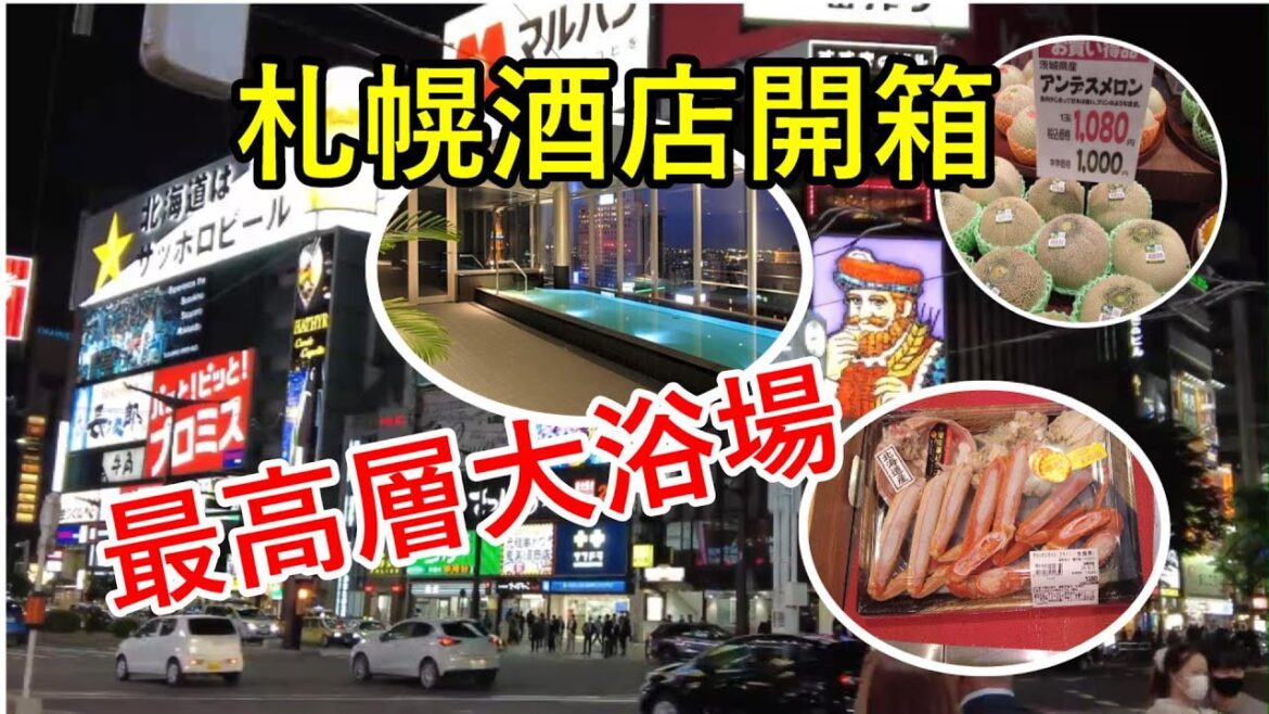 北海道 札幌飯店開箱 | 超市大平賣600 ¥食到甜蝦+松葉蟹 北海道遊EP 1