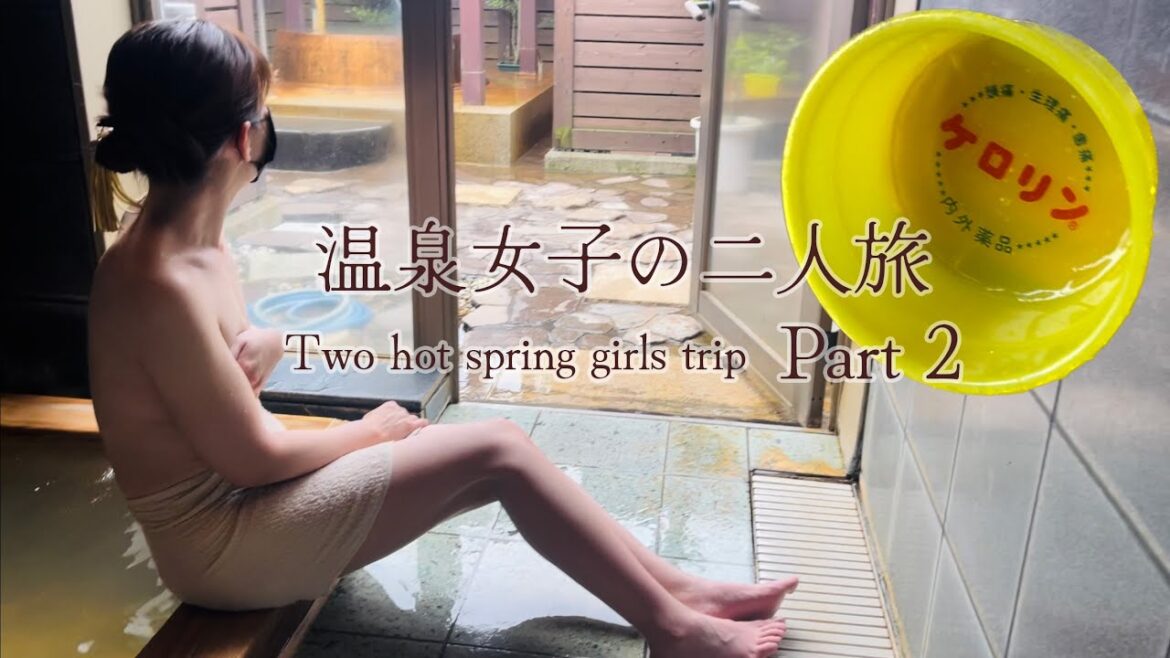 『温泉女子』唯ちゃんと二人で気ままに温泉の旅パート2黄色いケロリン桶が見える隠れる #温泉女子 #hotspring #온천 #温泉 #onsen #vlog  温泉女子♨『ぽ』ちゃん