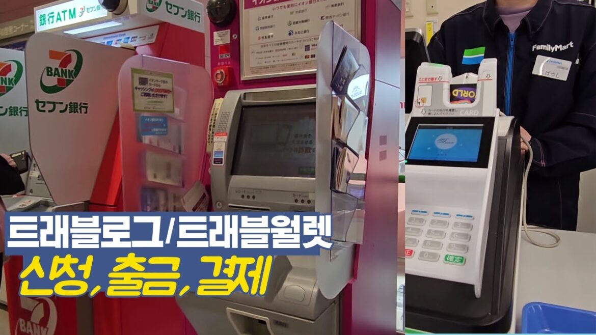 트래블월렛 트래블로그 체크카드로 일본여행 수수료 아끼기! 직접 결제 출금 해봤습니다! 일본여행 동전 환전 그만