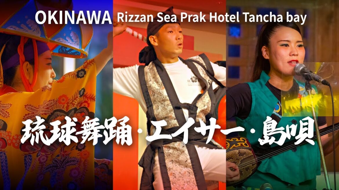 リザンシーパークホテル谷茶ベイ /「琉球舞踊・エイサー・島唄」
