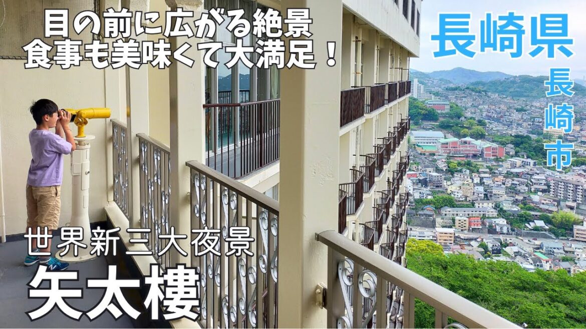 【癒し】絶景の世界新三大夜景★矢太樓の朝食バイキングと展望風呂を堪能♪長崎旅行★鉱火石の湯/展望風呂/体験/観光/グルメ/長崎市【長崎県/tourism/trip/nagasaki/japan】 【癒し】絶景の世界新三大夜景★矢太樓の朝食バイキングと展望風呂を堪能♪長崎旅行★鉱火石の湯/展望風呂/体験/観光/グルメ/長崎市【長崎県/tourism/trip/nagasaki/japan】