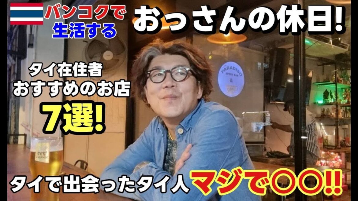 【タイ・バンコク】タイ旅行者にも是非知ってほしいバンコクに住む僕のおすすめのお店とタイで出会ったタイ人について話します!!【バンコクグルメ】【タイ移住】【海外移住】【Bangkok Thailand】 【タイ・バンコク】タイ旅行者にも是非知ってほしいバンコクに住む僕のおすすめのお店とタイで出会ったタイ人について話します!!【バンコクグルメ】【タイ移住】【海外移住】【Bangkok Thailand】