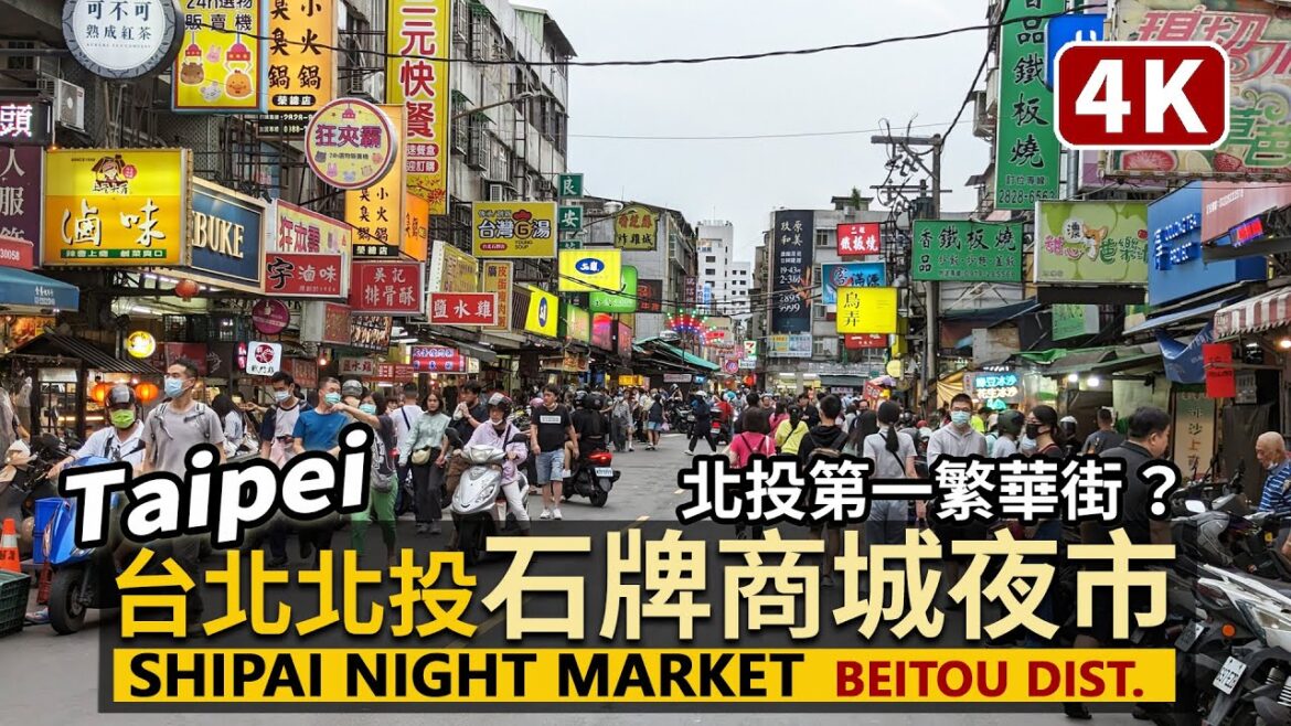 Taipei/台北北投「石牌商城夜市」Beitou Shipai Station → Shipai Night Market 下班時從捷運石牌站走到熱鬧的裕民商圈/台灣 台湾 臺灣 대만 Taiwan Taipei/台北北投「石牌商城夜市」Beitou Shipai Station → Shipai Night Market 下班時從捷運石牌站走到熱鬧的裕民商圈/台灣 台湾 臺灣 대만 Taiwan