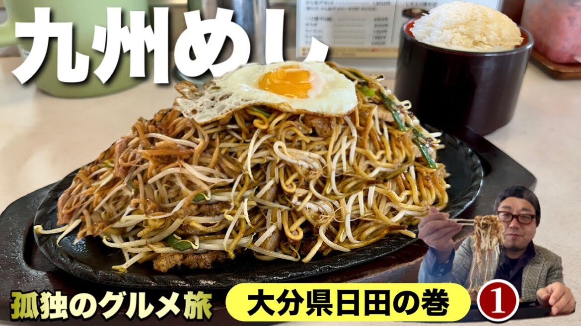毎日通いたい地元の大衆食堂！人情溢れる素朴なソウルフード！大分県日田市 #1『飯テロ』Japanesefood/Travel Japan Oita Hita