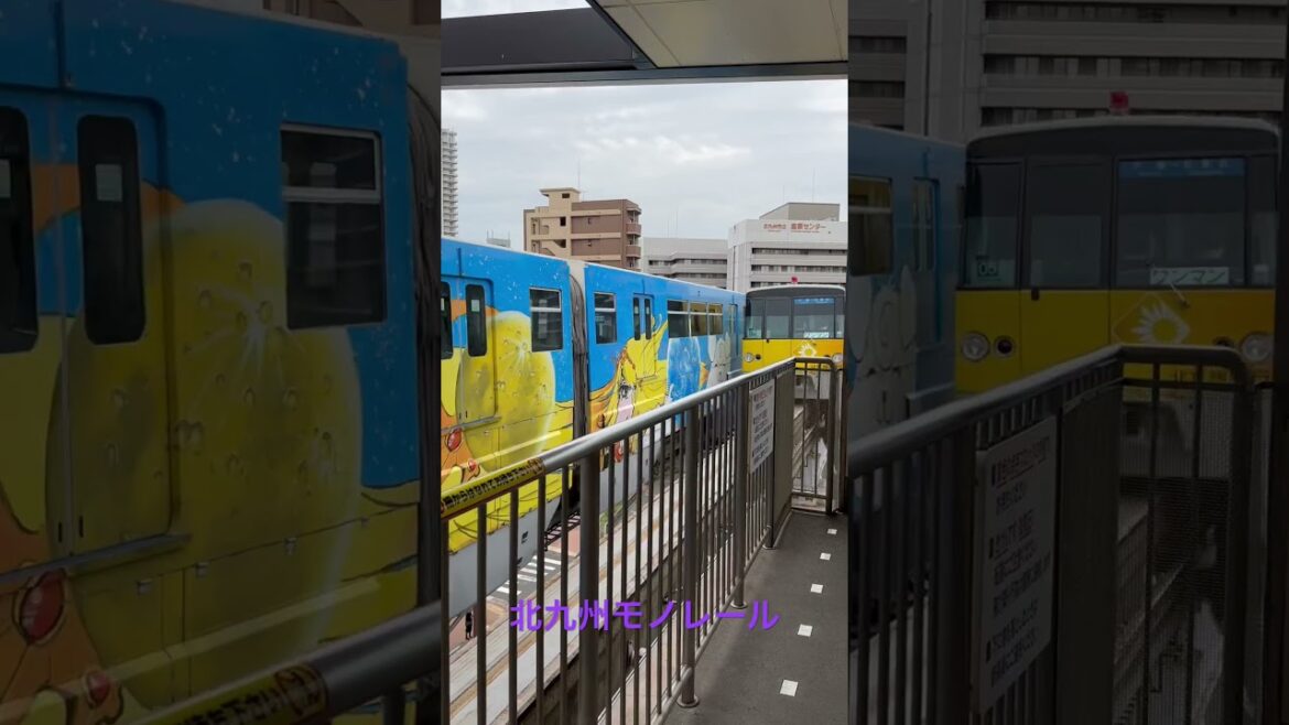 北九州モノレール Kita Kyushu Monorail 北九州モノレール Kita Kyushu Monorail