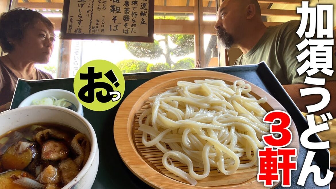 埼玉県「加須うどん」巡りもしちゃうぞ〜!!全国のうどんを食べ歩く熟年夫婦がハマった3選!! 埼玉県「加須うどん」巡りもしちゃうぞ〜!!全国のうどんを食べ歩く熟年夫婦がハマった3選!!