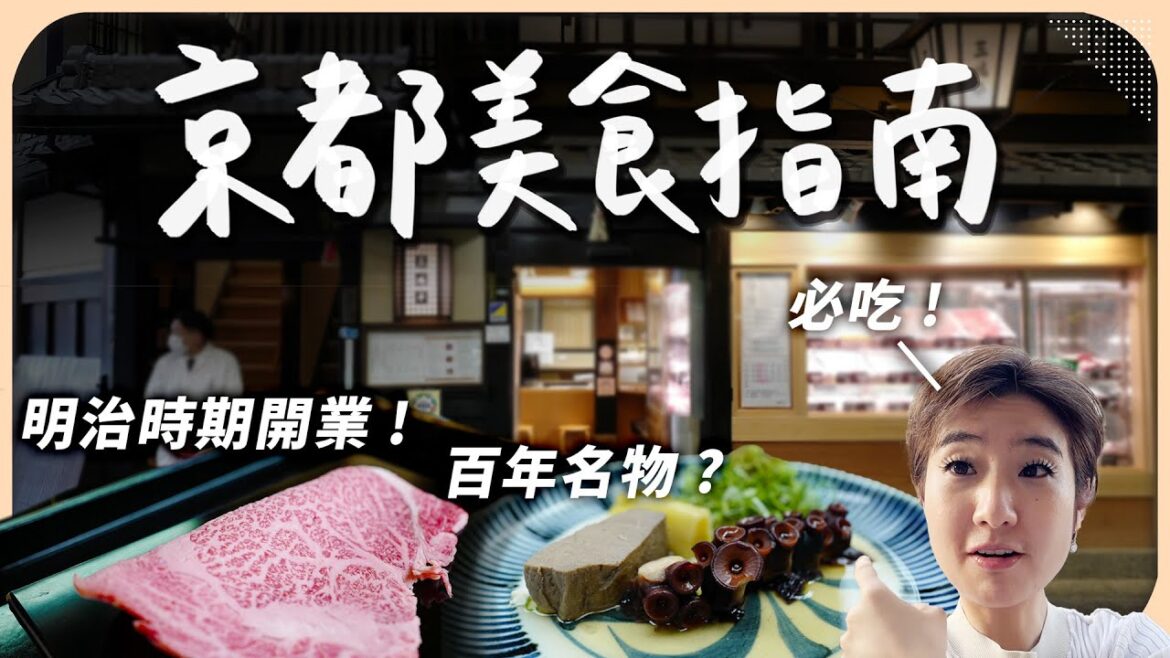 京都散步美食地圖!百年傳統名店的隱藏菜單?體驗明治時期的壽喜燒?6間必吃店錯過等於白來【Liz 美食家】 京都散步美食地圖!百年傳統名店的隱藏菜單?體驗明治時期的壽喜燒?6間必吃店錯過等於白來【Liz 美食家】