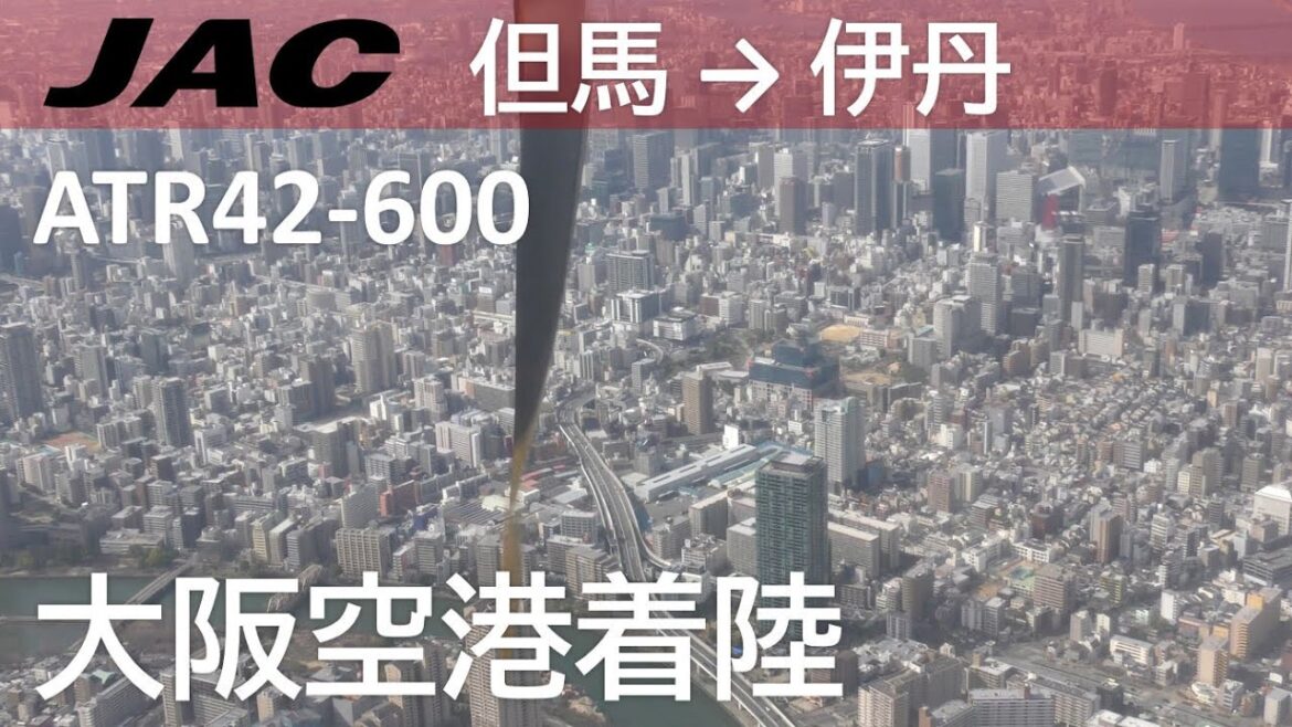 【大阪超高層ビル/プロペラ機】日本エアコミューター2322便、但馬空港→大阪伊丹空港 Osaka Skyscraper Landing at Itami Airport 【大阪超高層ビル/プロペラ機】日本エアコミューター2322便、但馬空港→大阪伊丹空港 Osaka Skyscraper Landing at Itami Airport