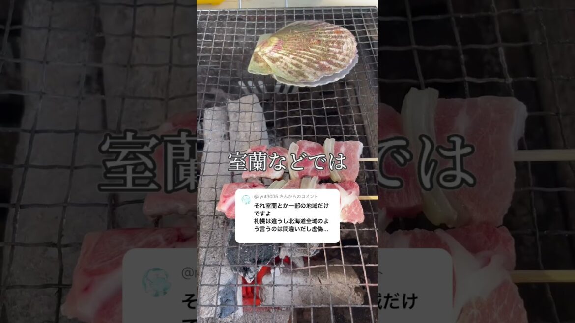 北海道の焼き鳥は豚肉「室蘭などの一部地域だけ」全域は間違い説 #shorts