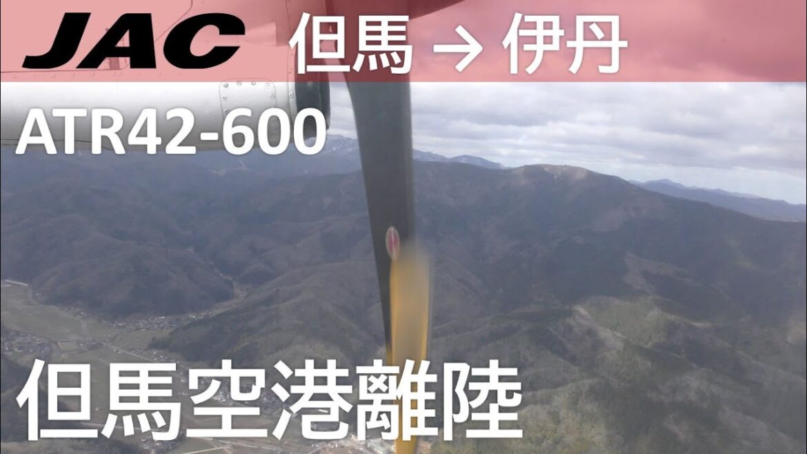 【プロペラ機但馬空港Rwy01離陸】JAL2322便、但馬空港→大阪伊丹空港 Takeoff at Tajima Airport Rwy01