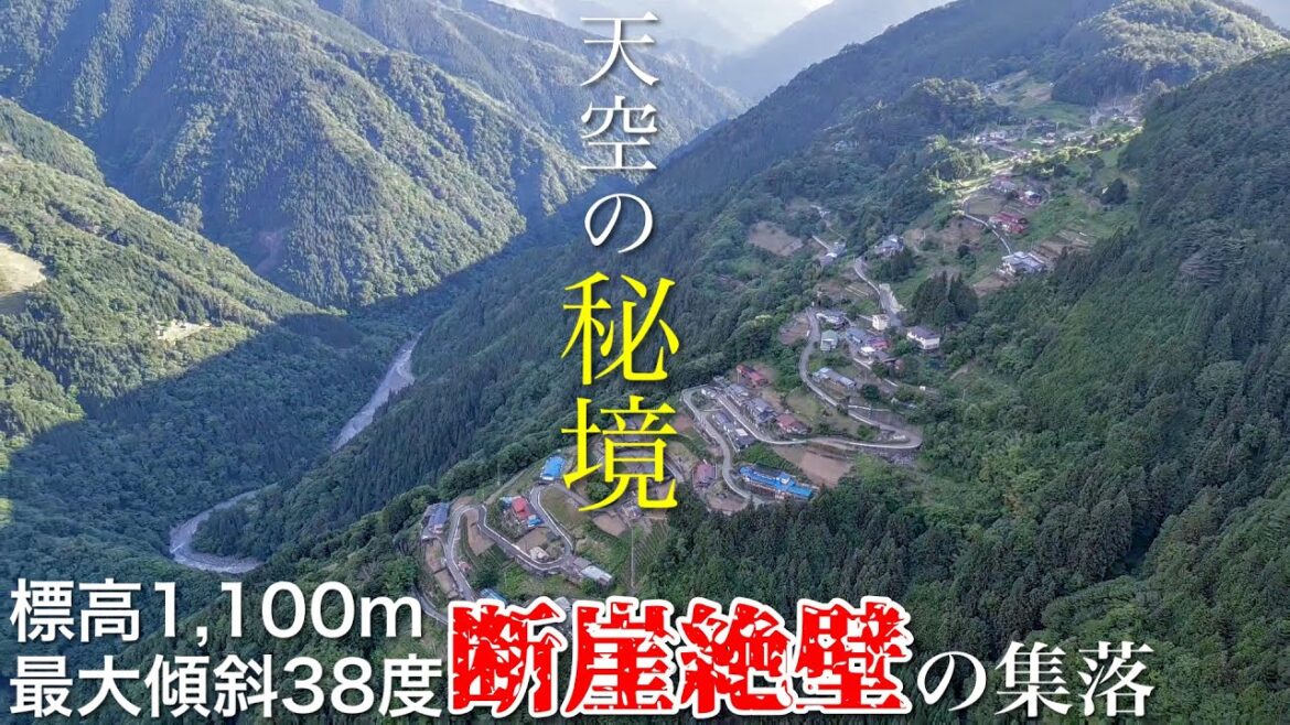 【秘境•絶景】とんでもない場所に暮らしが息づく天空の秘境 / 信州三大秘境、断崖絶壁の集落、遠山郷「下栗の里」死ぬまでに行きたい日本の原風景 【秘境•絶景】とんでもない場所に暮らしが息づく天空の秘境 / 信州三大秘境、断崖絶壁の集落、遠山郷「下栗の里」死ぬまでに行きたい日本の原風景