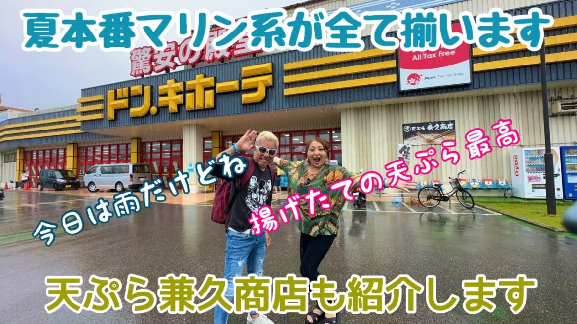 石垣島旅行 「ドン・キホーテ」マリングッズと美味しい揚げたて天ぷら屋紹介します😄