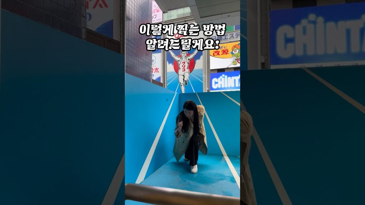 #오사카여행 필수 #글리코상 이렇게 찍어야 제대로! #グリコ #glico #osaka #오사카 #숨은사진스팟 #사진잘찍는법