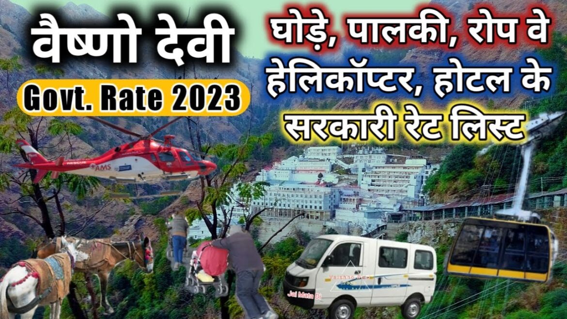 वैष्णो देवी में मिलने वाली सभी सुविधाओं की रेट लिस्ट | Mata Vaishno Devi Yatra 2023 | Vaishno Devi