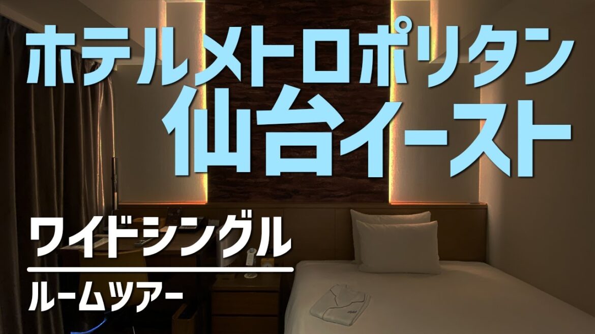 ホテルメトロポリタン仙台イースト ワイドシングル ルームツアー／Hotel Metropolitan Sendai East, Wide Single - Room Tour