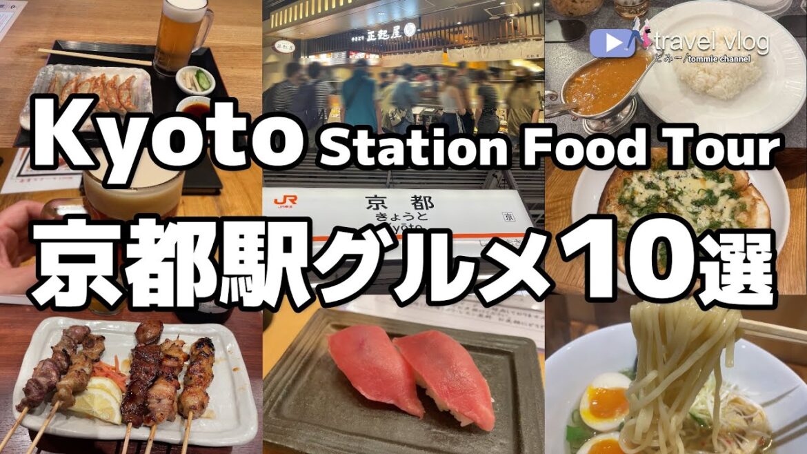 【京都駅】迷ったらここ！【KYOTO 10 restaurants】ガチで旨かったオススメのグルメ10選｜京都ポルタ｜拉麺小路｜京都タワーサンド｜みやこみち