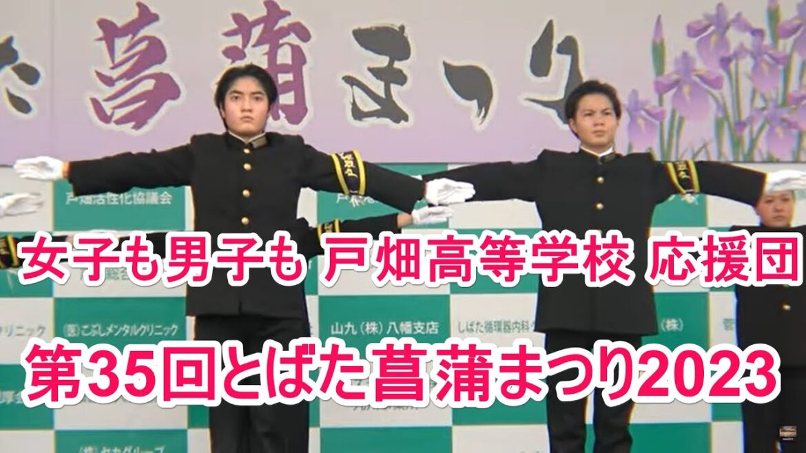 4K 団長 女子 [リツコ] 戸畑高等学校 応援団  男子も  第35回とばた菖蒲まつり2023  応援団・吹奏楽部 合同ステージ