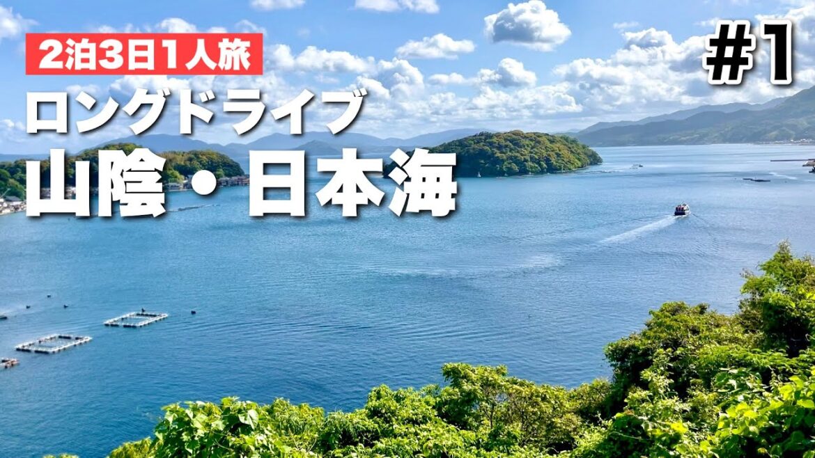 【ロングドライブ1日目】2泊3日山陰の海鮮食べに1人旅 愛知から日本海側を鳥取へ 【車載動画 vlog】 【ロングドライブ1日目】2泊3日山陰の海鮮食べに1人旅 愛知から日本海側を鳥取へ 【車載動画 vlog】