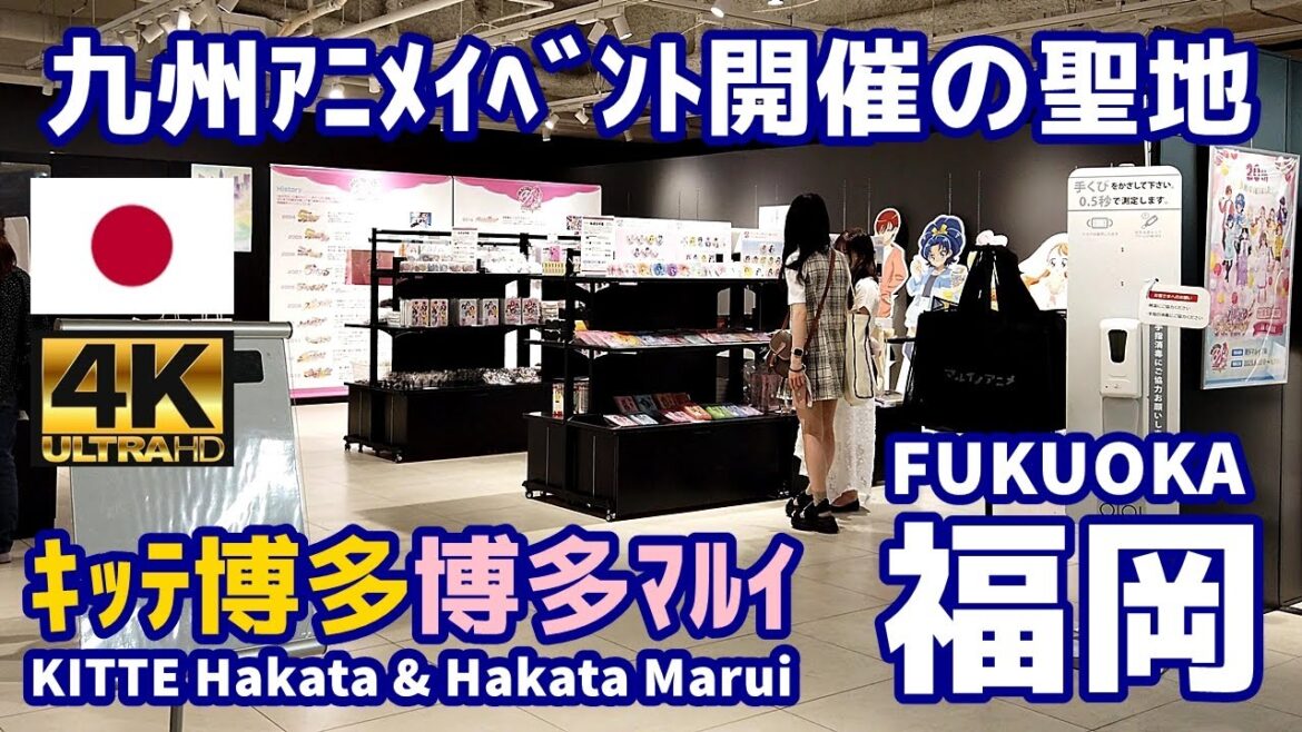 [4K]【福岡博多街歩き／Fukuoka Walk】21 アニメイベントの聖地 KITTE博多＆博多マルイ｜KITTE Hakata & Hakata Marui｜九州｜福岡県福岡市博多区｜観光｜旅行