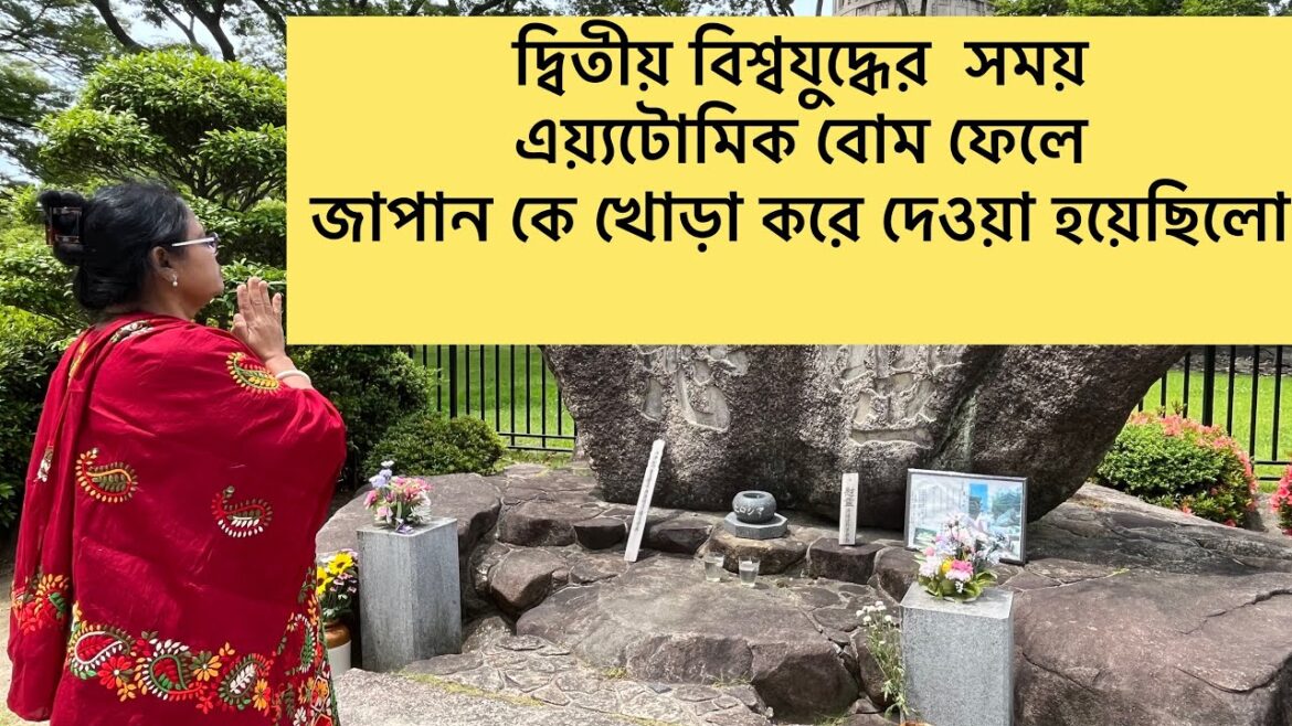 Tourist Attractions of Hiroshima।। Atomic Bomb Dome in Japan।।দ্বিতীয় বিশ্বযুদ্ধের ধংসাবশেষ।।Japan।