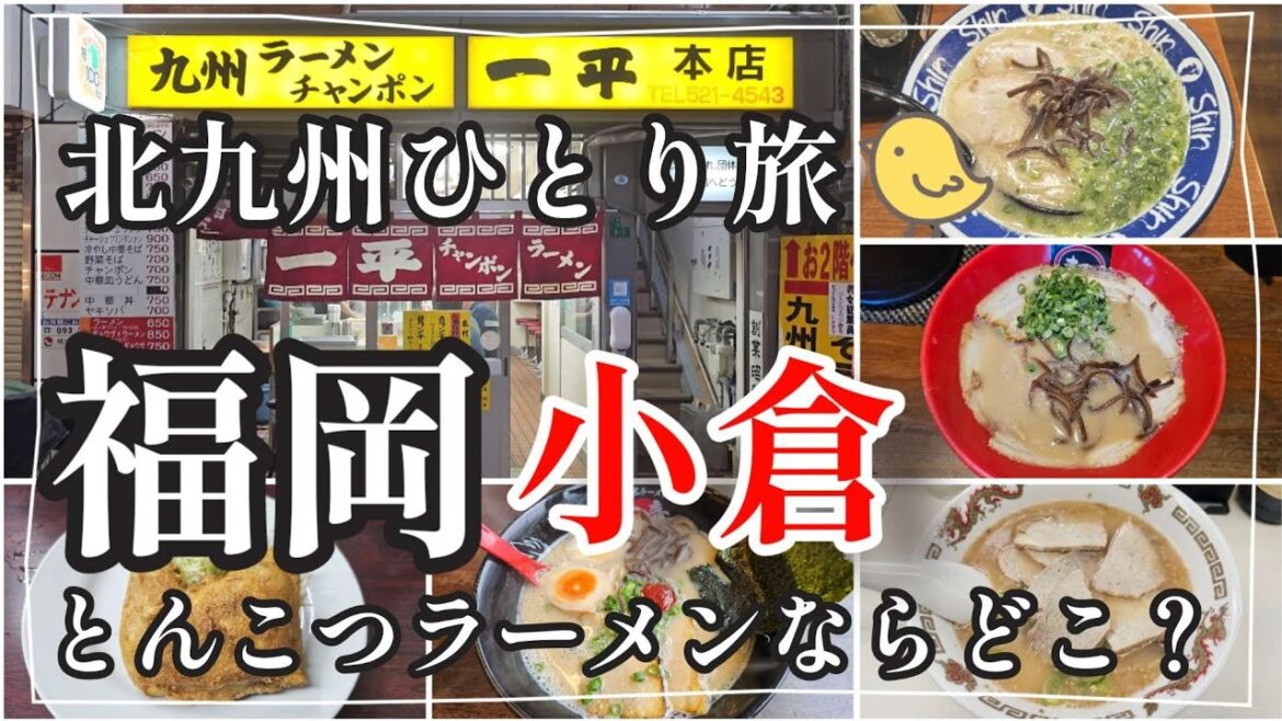 北九州ひとり旅【とんこつラーメン】食べるならバリカタ&針金 北九州を食べ歩きました 北九州ひとり旅【とんこつラーメン】食べるならバリカタ&針金 北九州を食べ歩きました