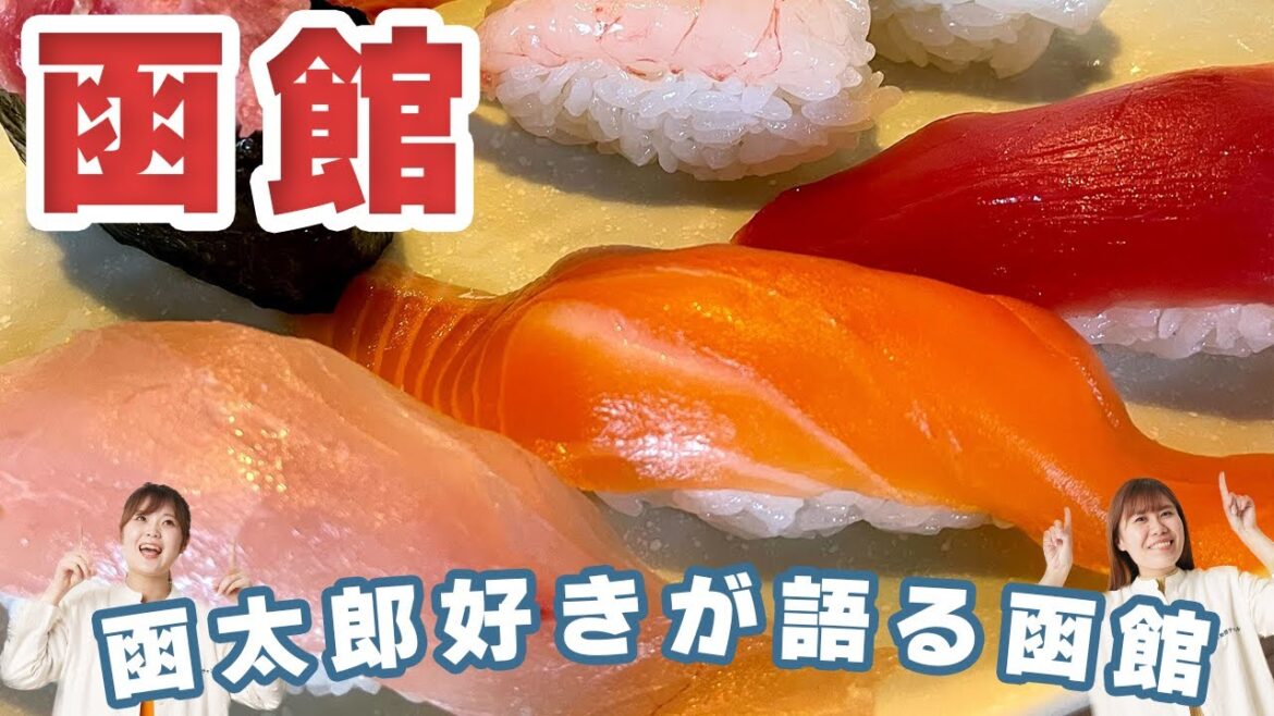 #2【函館】函太郎|海の温泉|恵みいっぱいの山”えさん”|ボルダリングジム|はこちゃばとん #2【函館】函太郎|海の温泉|恵みいっぱいの山”えさん”|ボルダリングジム|はこちゃばとん