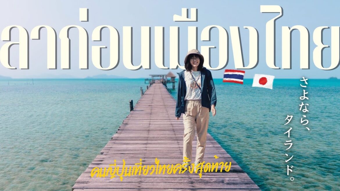 4年間、本当にありがとうございました🇹🇭