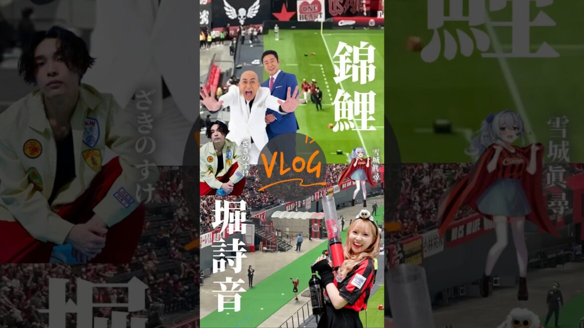 お笑いコンビ錦鯉＆NMB48堀詩音らが札幌ドームに来場「赤黒フェスタ」築地銀だこ＆ビールでサッカー観戦する日のルーティンVLOG #shorts