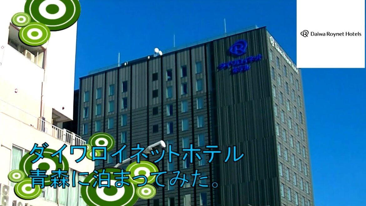 【ホテル巡り】ダイワロイネットホテル青森に泊まってみた。