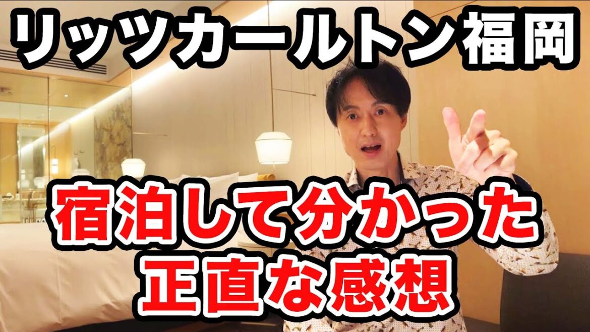 リッツカールトン福岡に宿泊して分かった正直な感想・クラブラウンジのフードプレゼンテーションや博多湾ビューの景観も。