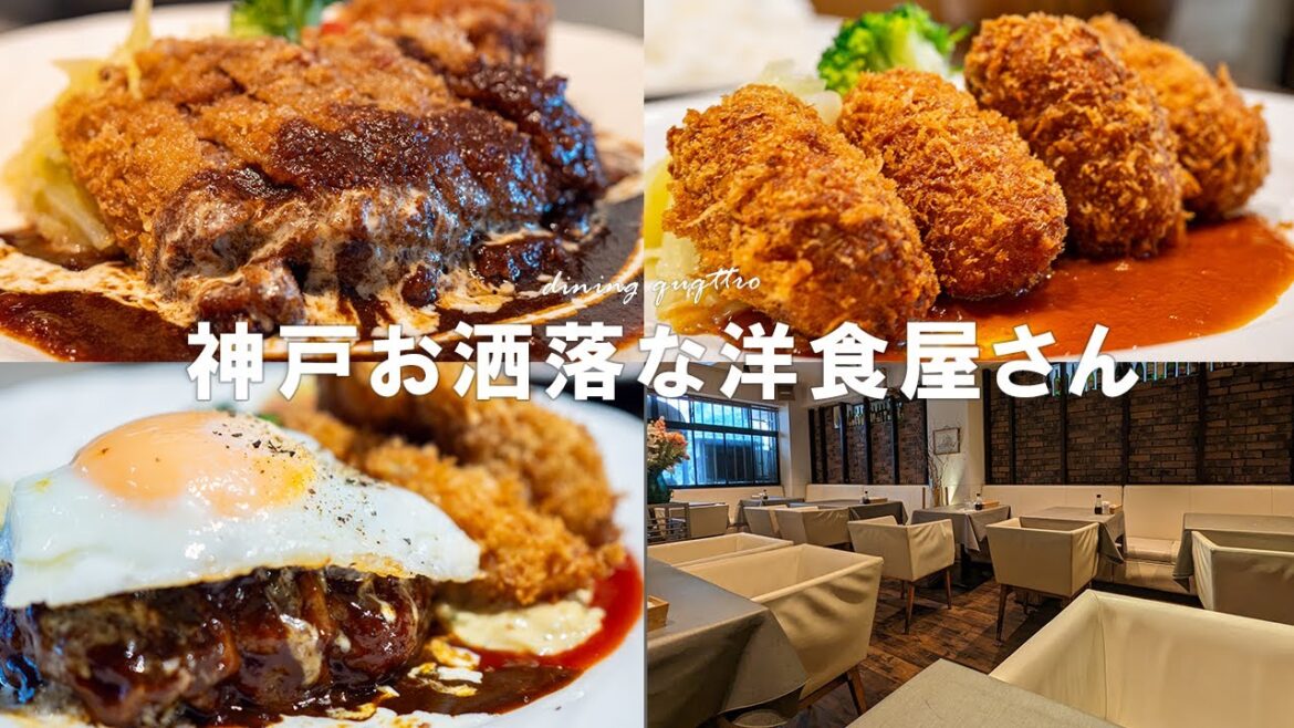 コスパ良い!神戸のおすすめ洋食屋さんで色々ランチ【女性に人気のクアトロ】 コスパ良い!神戸のおすすめ洋食屋さんで色々ランチ【女性に人気のクアトロ】