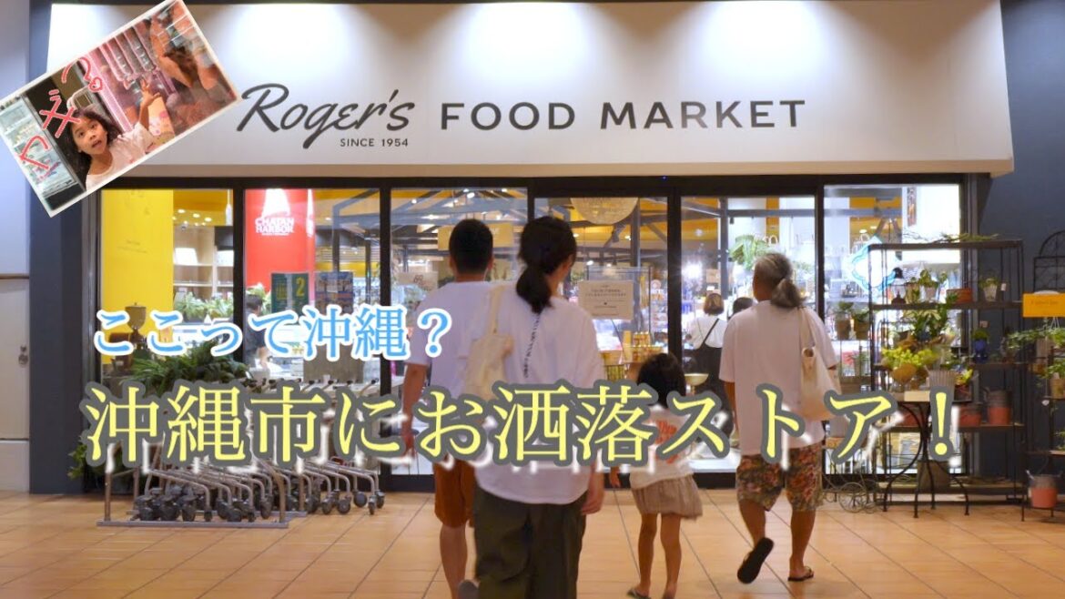 【沖縄移住者】におすすめの散歩スポット!魅力的な老舗ショッピングモールでお洒落な沖縄!しおりん家のおいしい休日!沖縄やんばるで暮らすしおりファミリー南国日常Vlog okinawa 【沖縄移住者】におすすめの散歩スポット!魅力的な老舗ショッピングモールでお洒落な沖縄!しおりん家のおいしい休日!沖縄やんばるで暮らすしおりファミリー南国日常Vlog okinawa