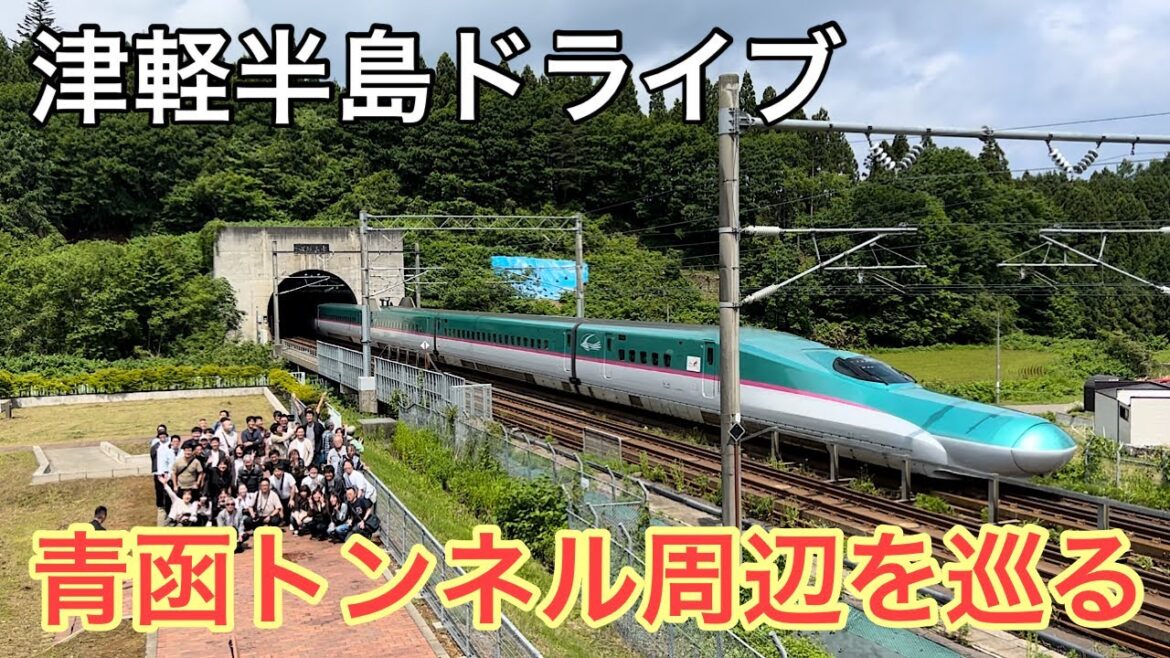 青森旅行20　津軽半島ドライブ　青函トンネルの工事に思いを馳せ、見どころを巡る！！ Aomori, travel, drive