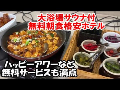 【全国旅行支援ホテル暮らし】名古屋の大浴場&無料朝食付き格安ビジホ ハッピーアワーなど無料サービス満点!くれたけインプレミアム名駅南 Nagoya hotel, Japan 【全国旅行支援ホテル暮らし】名古屋の大浴場&無料朝食付き格安ビジホ ハッピーアワーなど無料サービス満点!くれたけインプレミアム名駅南 Nagoya hotel, Japan