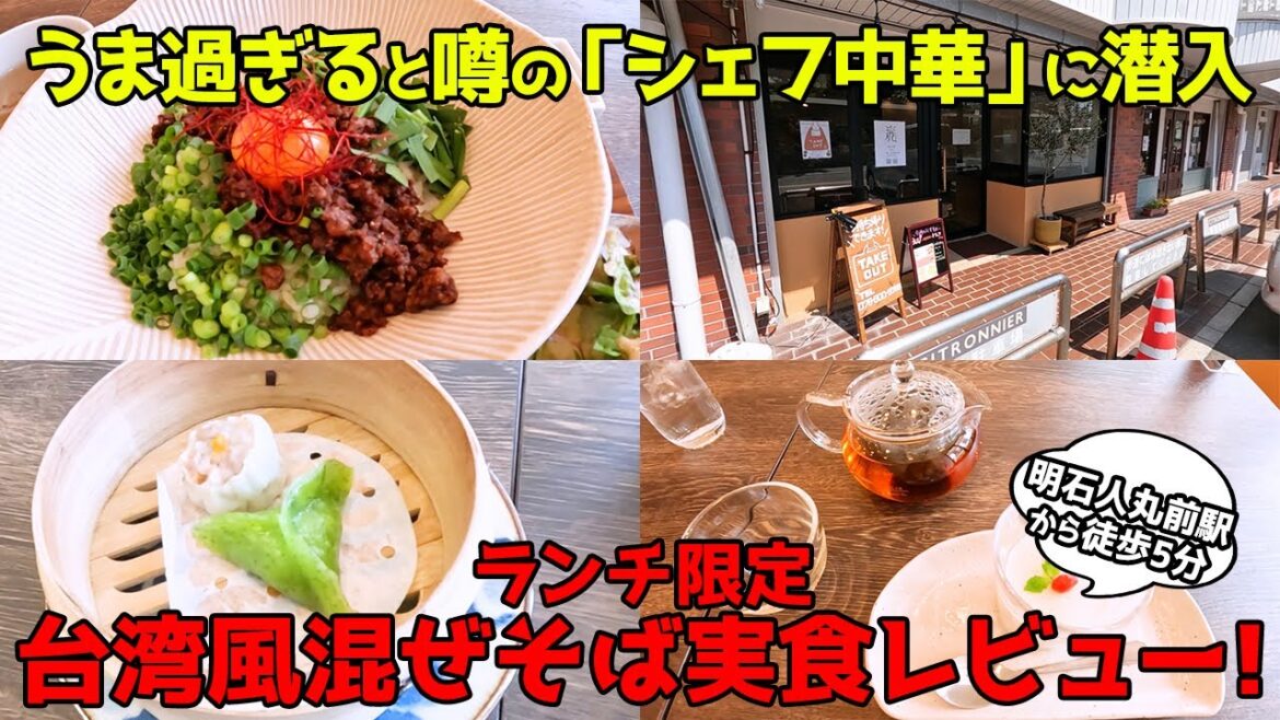 【明石】おしゃれなカフェで本格的な中華料理！？『チャイナラボリョウ』で本格中華ランチを堪能【ロカプラ兵庫】